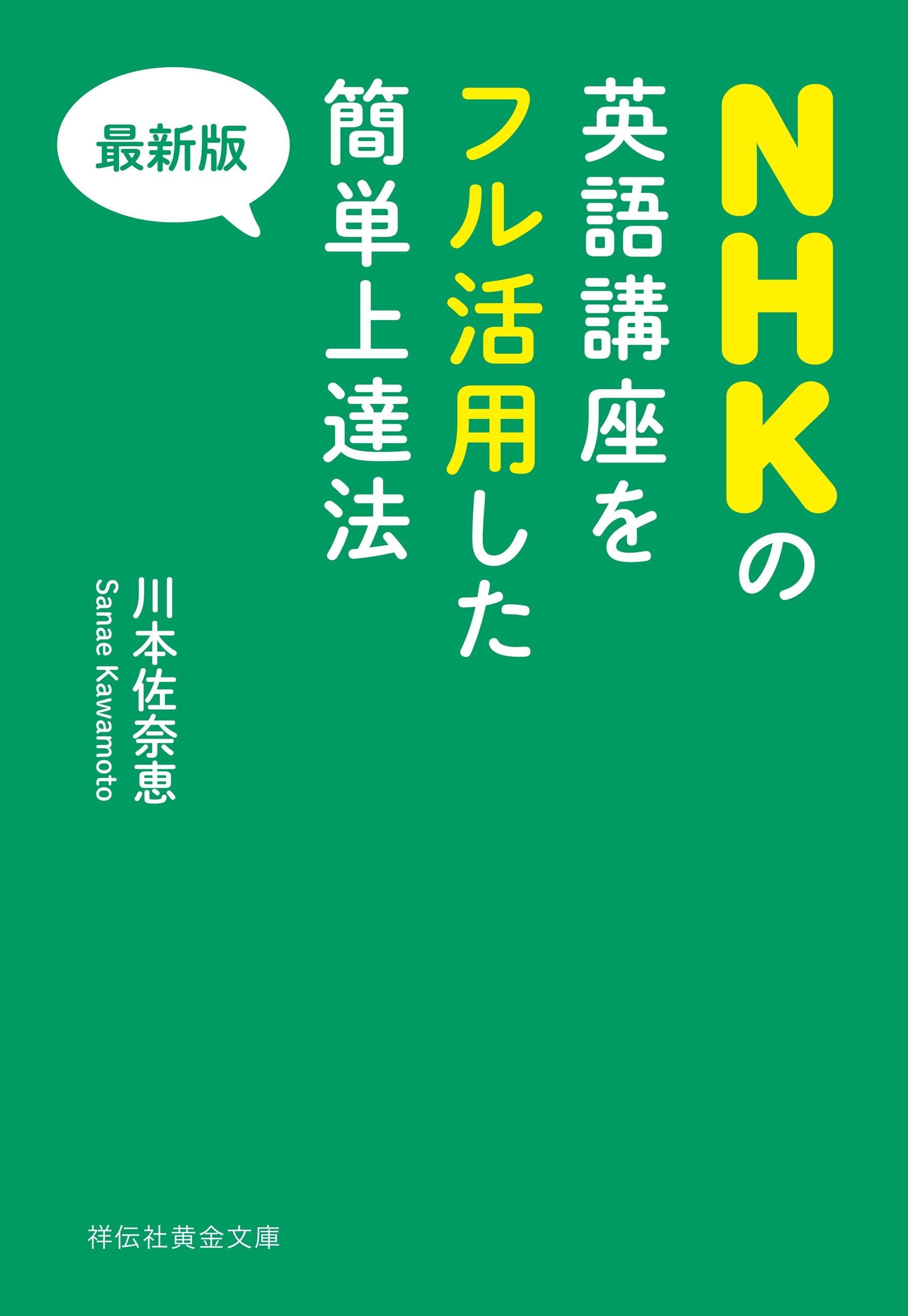 NHKの英語講座をフル活用した簡単上達法
