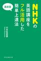 最新版　NHKの英語講座をフル活用した簡単上達法【2015年版】