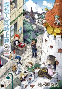 螺旋人同時上映 速水螺旋人短編集 無料 試し読みなら Amebaマンガ 旧 読書のお時間です 螺旋人同時上映 速水螺旋人短編集 無料 試し読みなら Amebaマンガ 旧 読書のお時間です