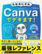 ちなみにそれ、Canvaでデキます!