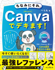 ちなみにそれ、Canvaでデキます!