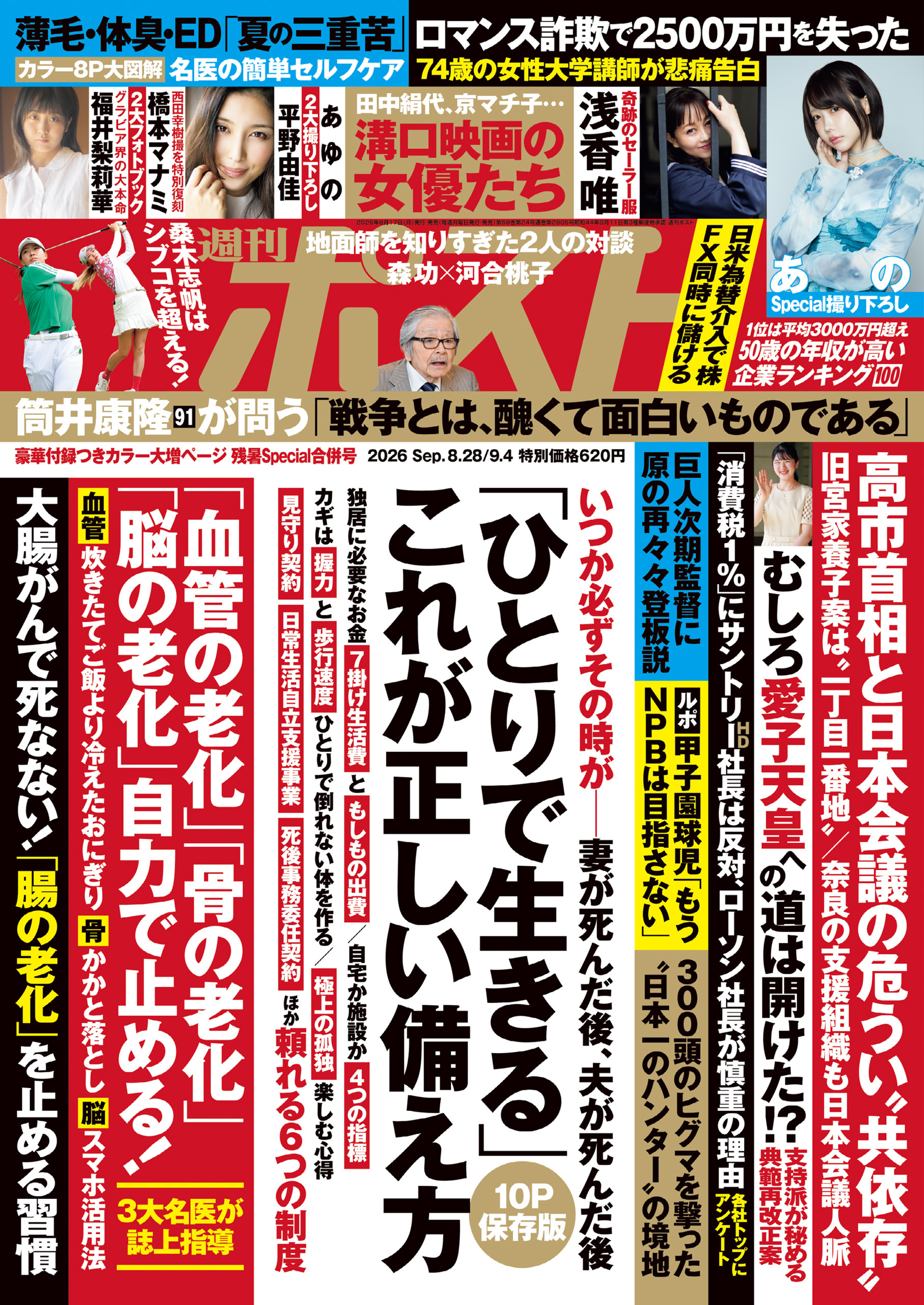 週刊ポスト