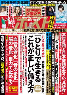 週刊ポスト