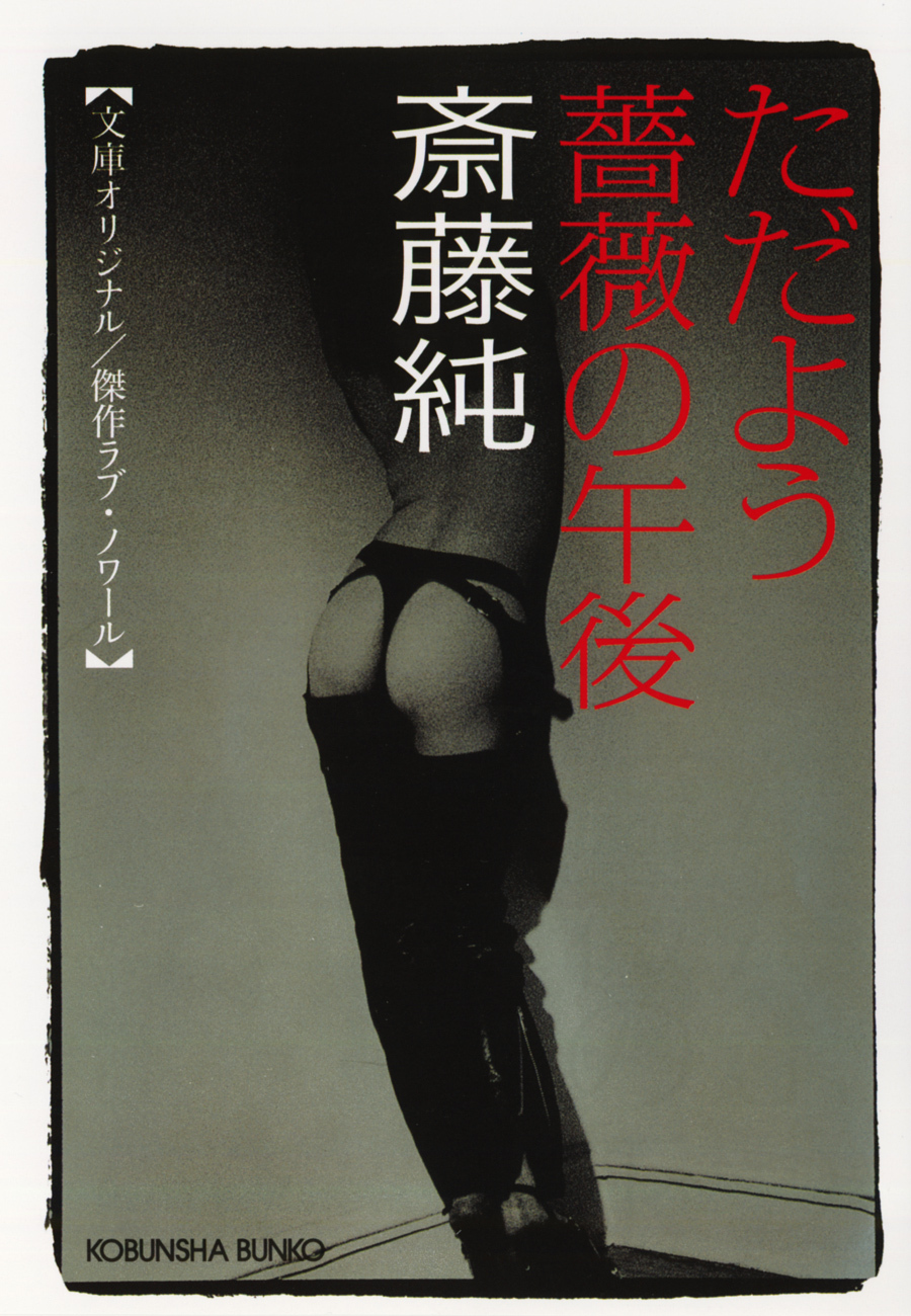 ただよう薔薇の午後