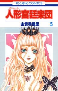 ファタモルガーナの館 あなたの瞳を閉ざす物語 2 無料 試し読みなら Amebaマンガ 旧 読書のお時間です ファタモルガーナの館 あなたの瞳を閉ざす物語 2 無料 試し読みなら Amebaマンガ 旧 読書のお時間です