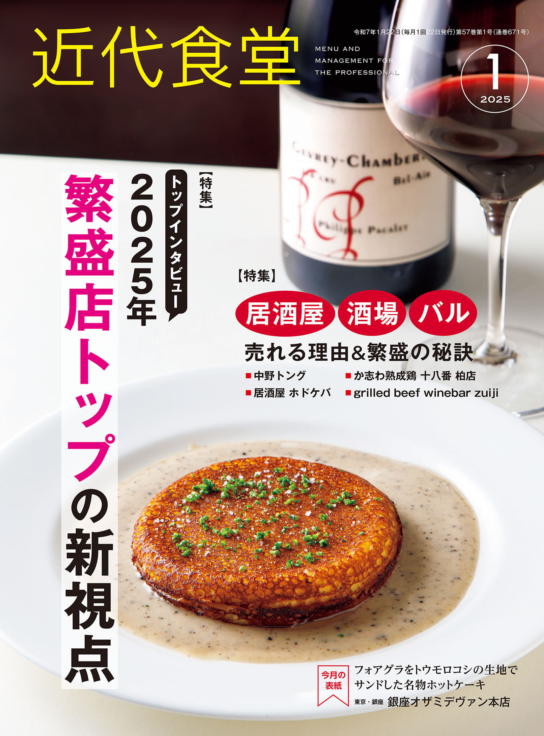 近代食堂2025年1月号
