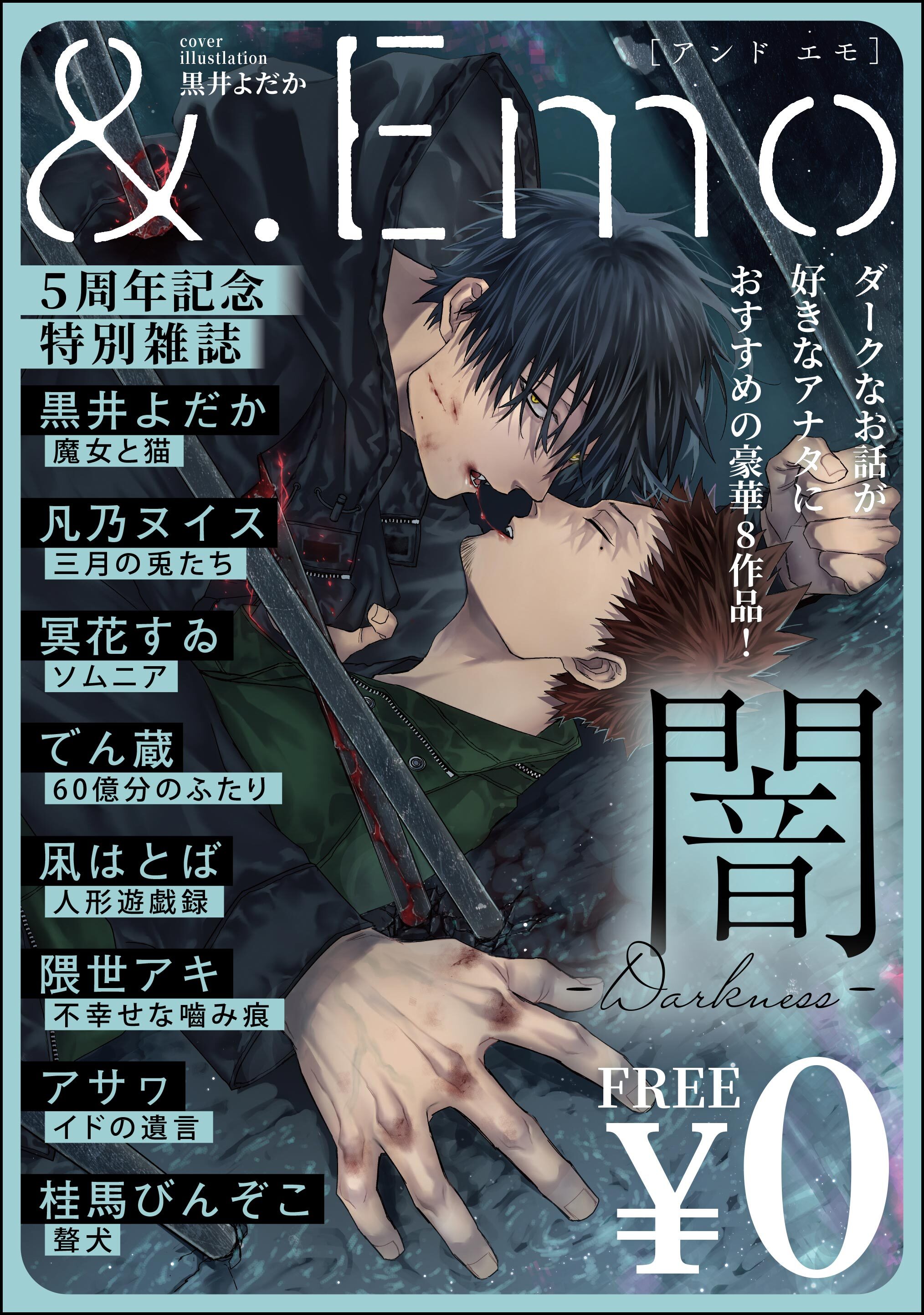 ＆.Emo5周年記念特別雑誌 -闇-