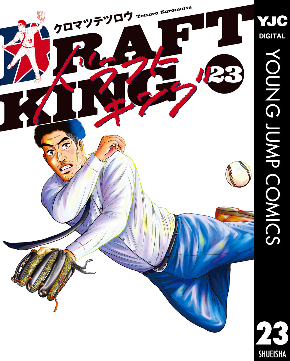 ドラフトキング