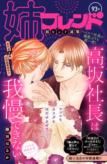 姉フレンド(93号)