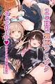 2年H組裏JKフーゾクやってま~す♥【えちえち学園 愛乳祭】【白抜き修正版】