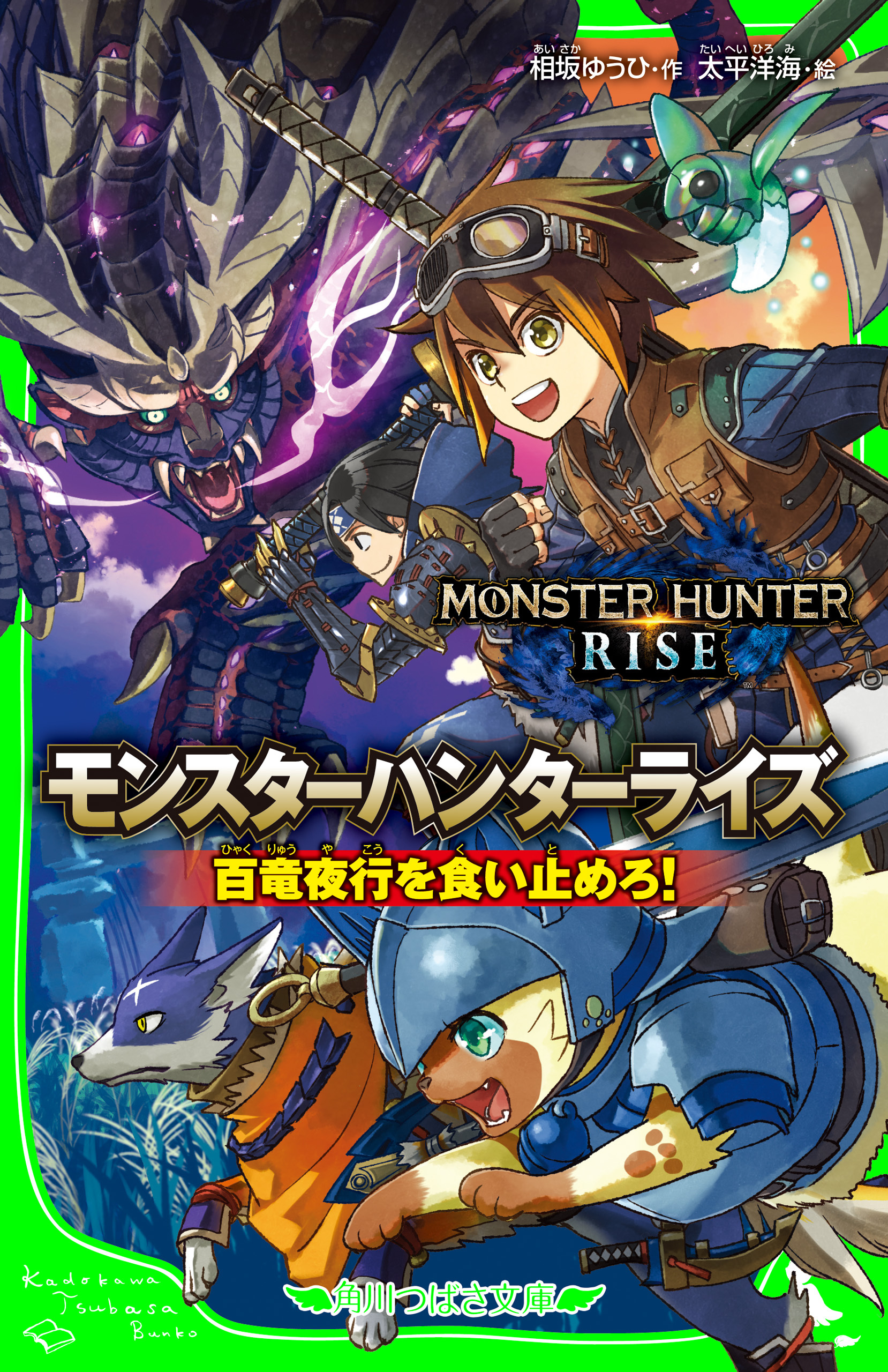 モンスターハンターライズ