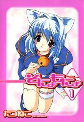 そにょもにょ: 1