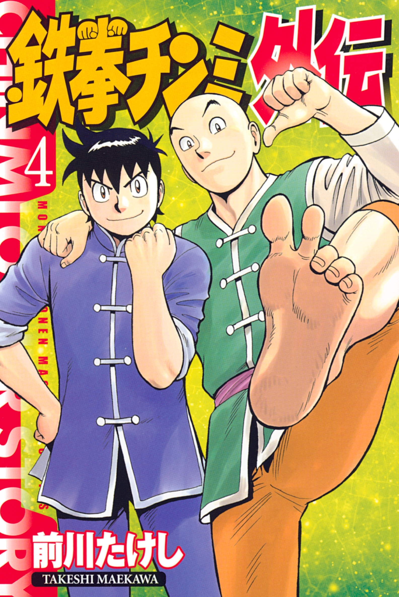 鉄拳チンミ外伝