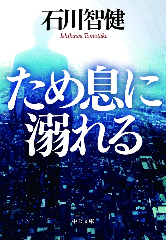 ため息に溺れる