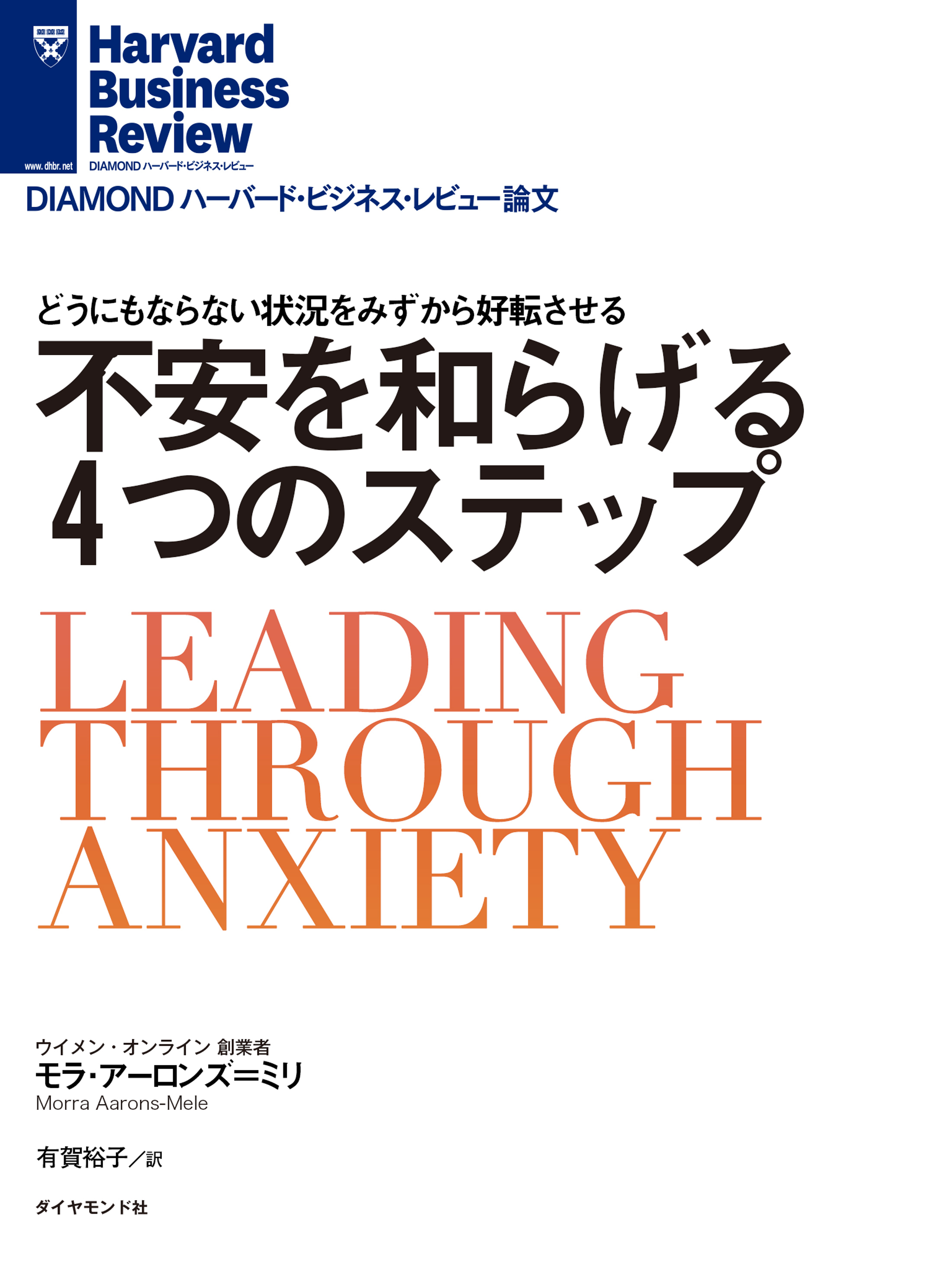 不安を和らげる４つのステップ