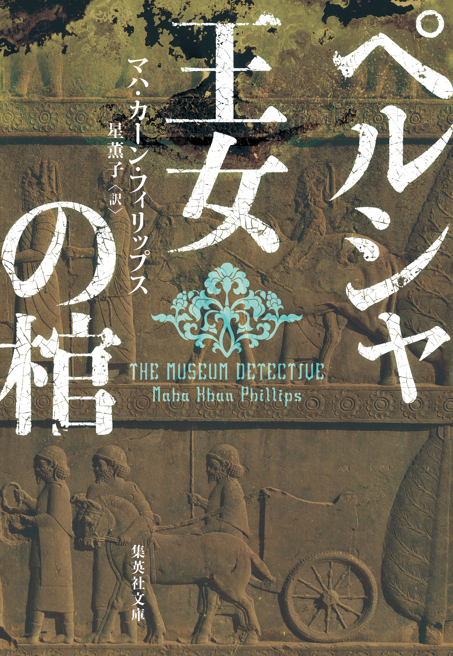 ペルシャ王女の棺