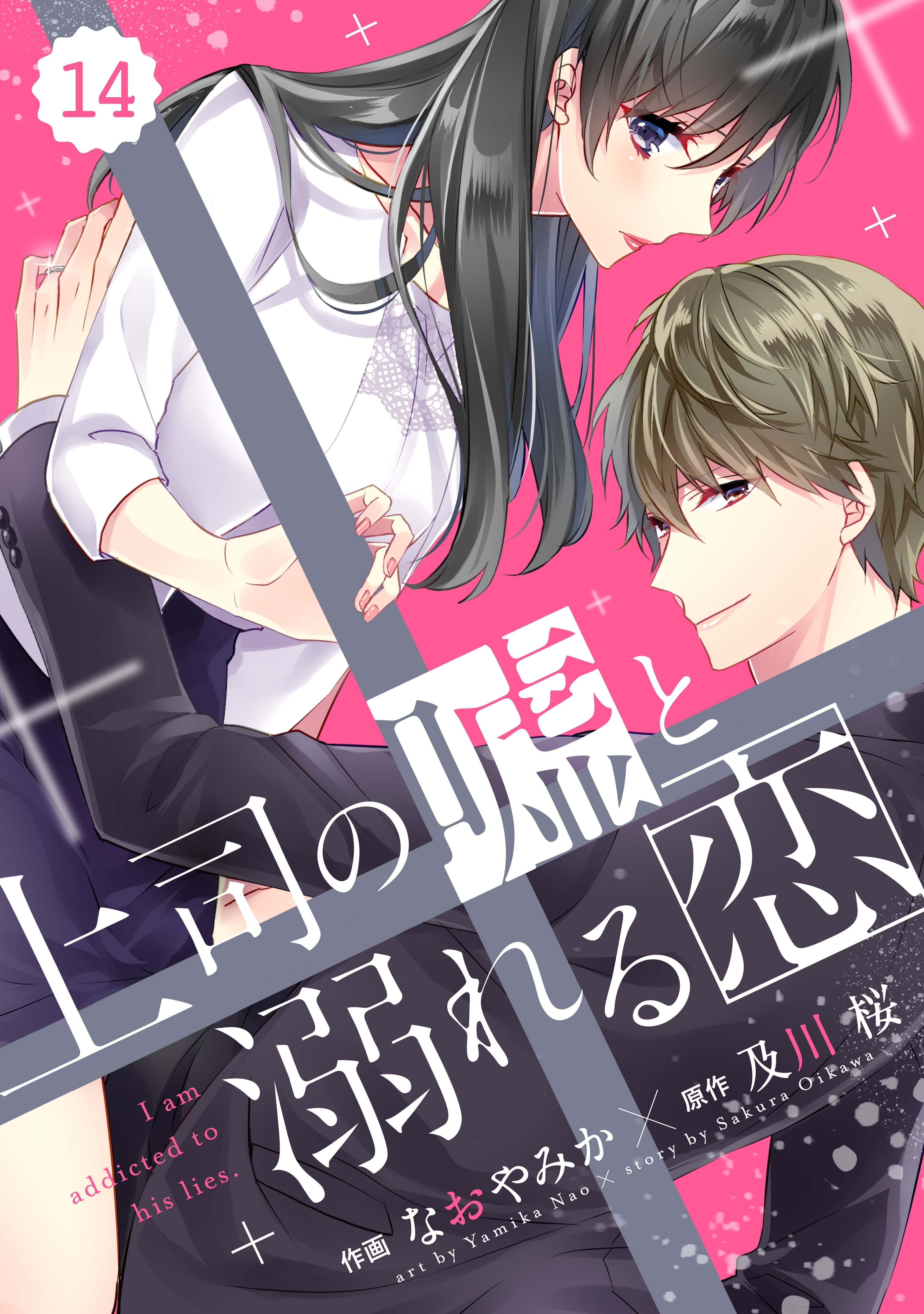 comic Berry's上司の嘘と溺れる恋（分冊版）