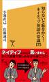 知らないと恥をかく!ネイティブ英語の常識175