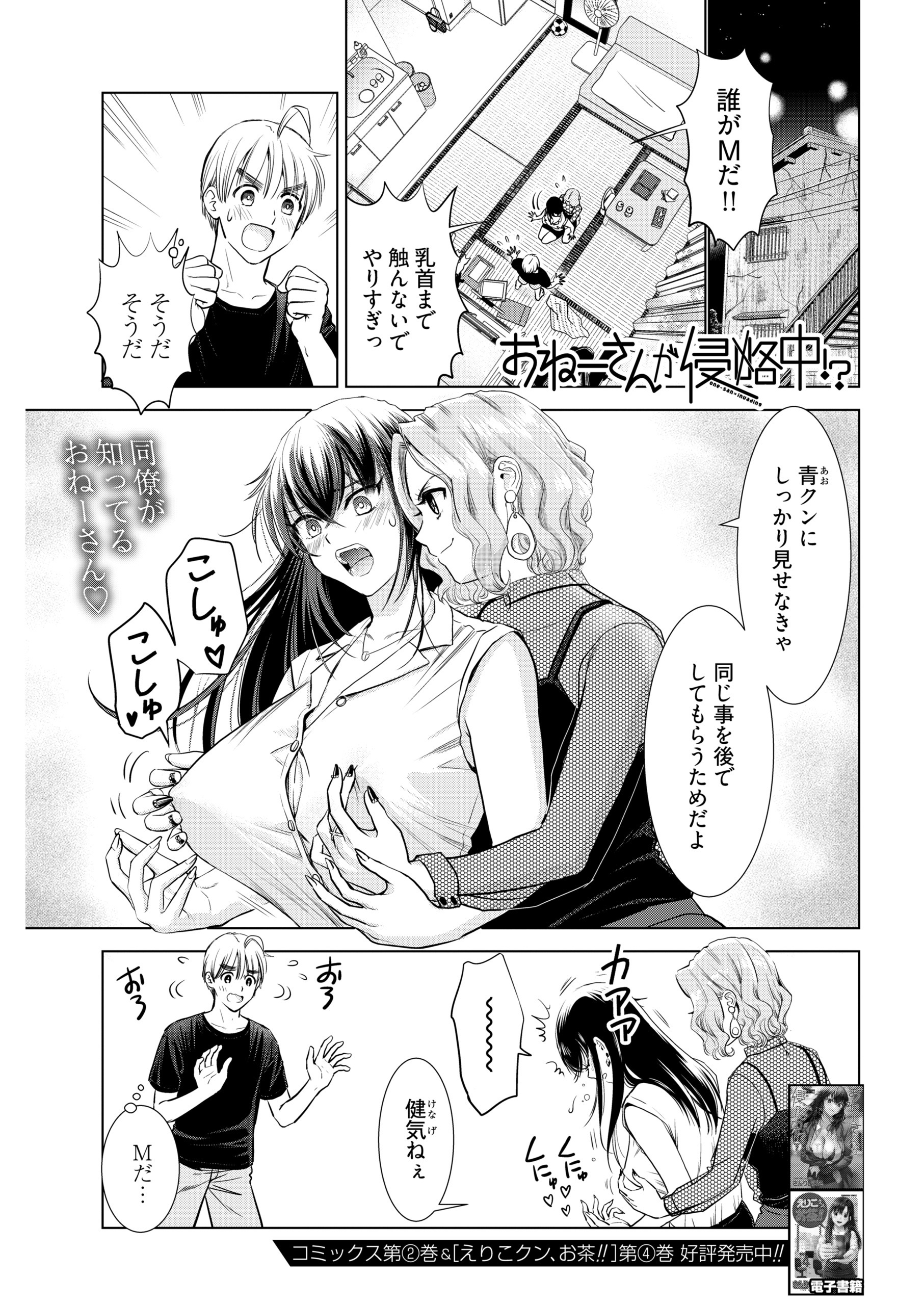 新規登録で全巻50％還元！】おねーさんが侵略中!?〈連載版〉22巻|さんりようこ|人気漫画を無料で試し読み・全巻お得に読むならAmebaマンガ