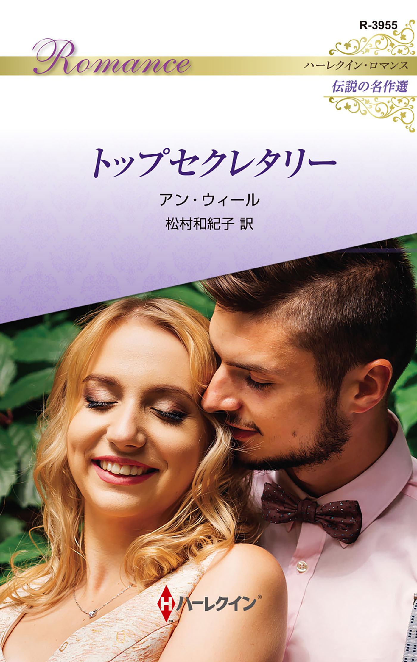 トップセクレタリー