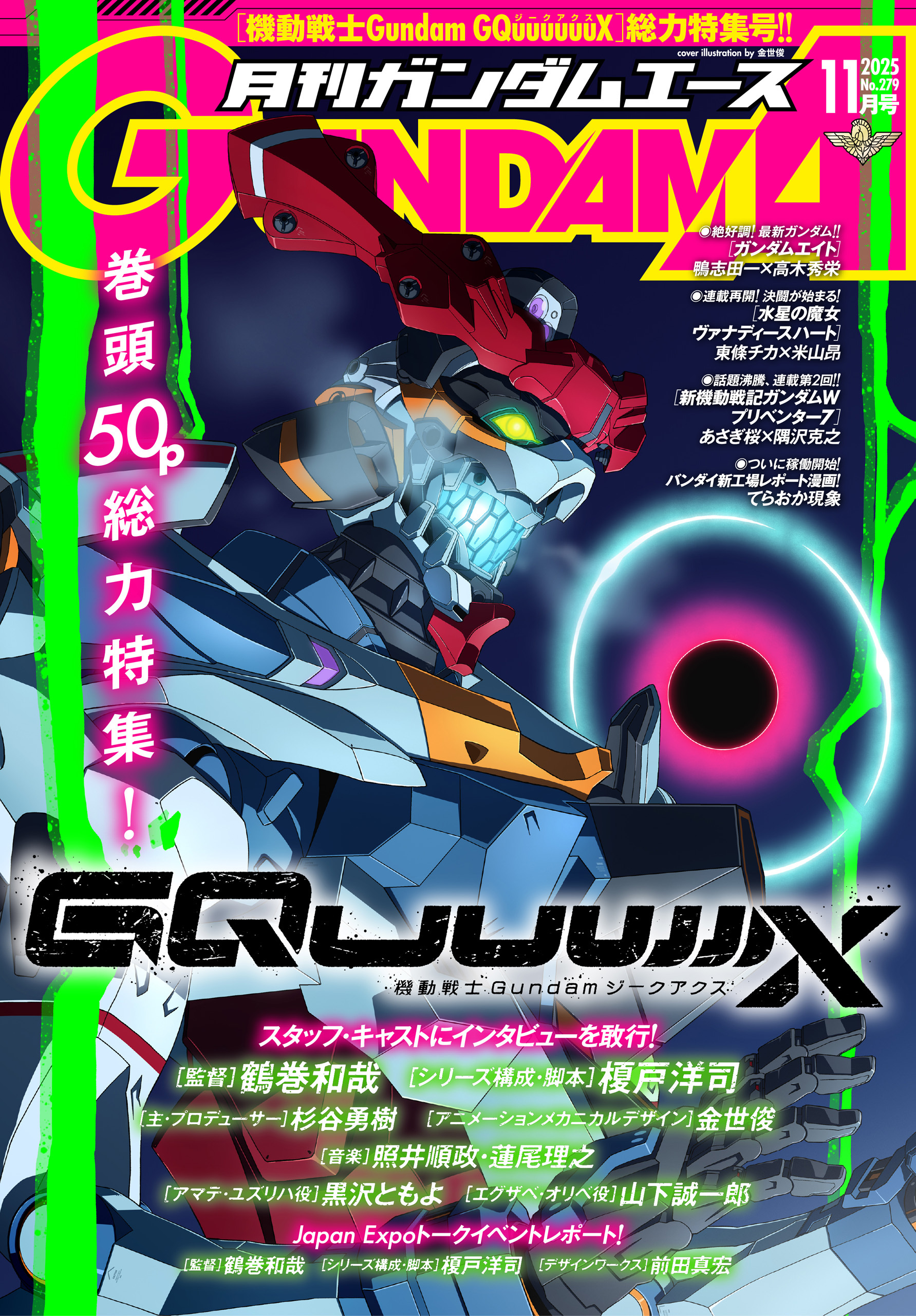 【電子版】ガンダムエース　２０２５年１１月号　Ｎｏ．２７９