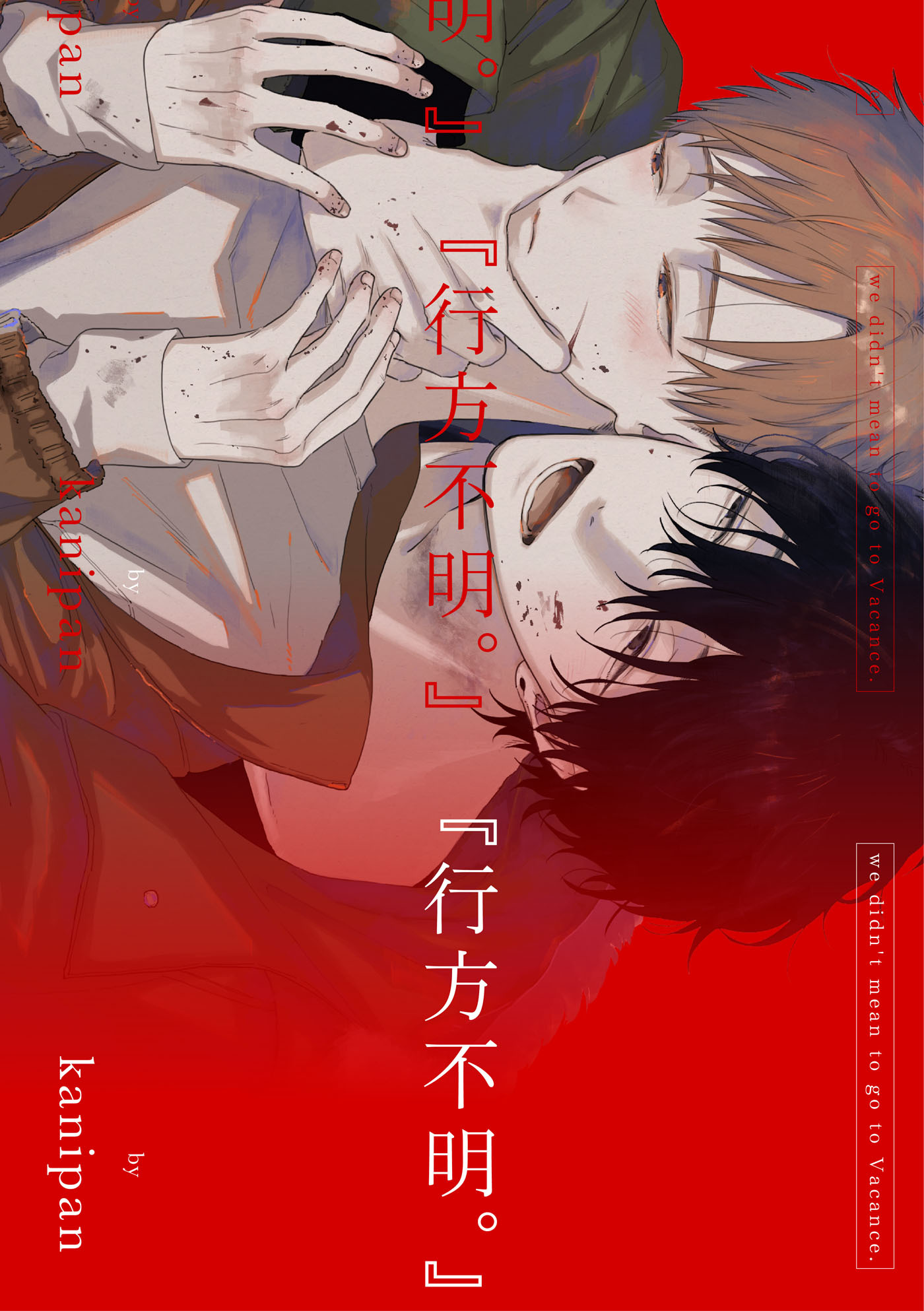 『行方不明。』【単話売】(4)