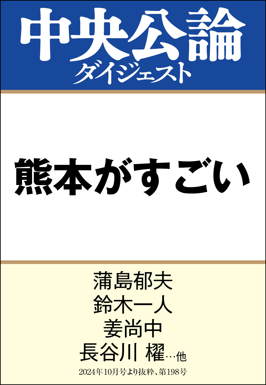 熊本がすごい
