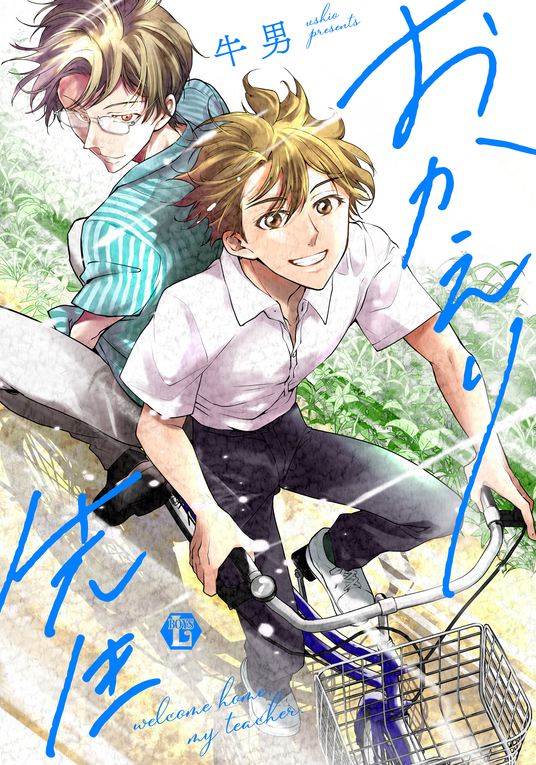 【期間限定　試し読み増量版】おかえり先生【コミックス版限定描き下ろし短編付き】
