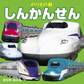 こども絵本のりもの(1)しんかんせん(2021年版)