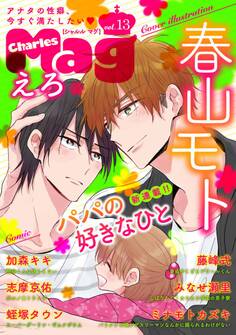 Charles Mag -えろ- vol.13