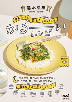 疲れていても作れる、食べたい! かるーいレシピ