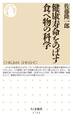 健康寿命をのばす食べ物の科学