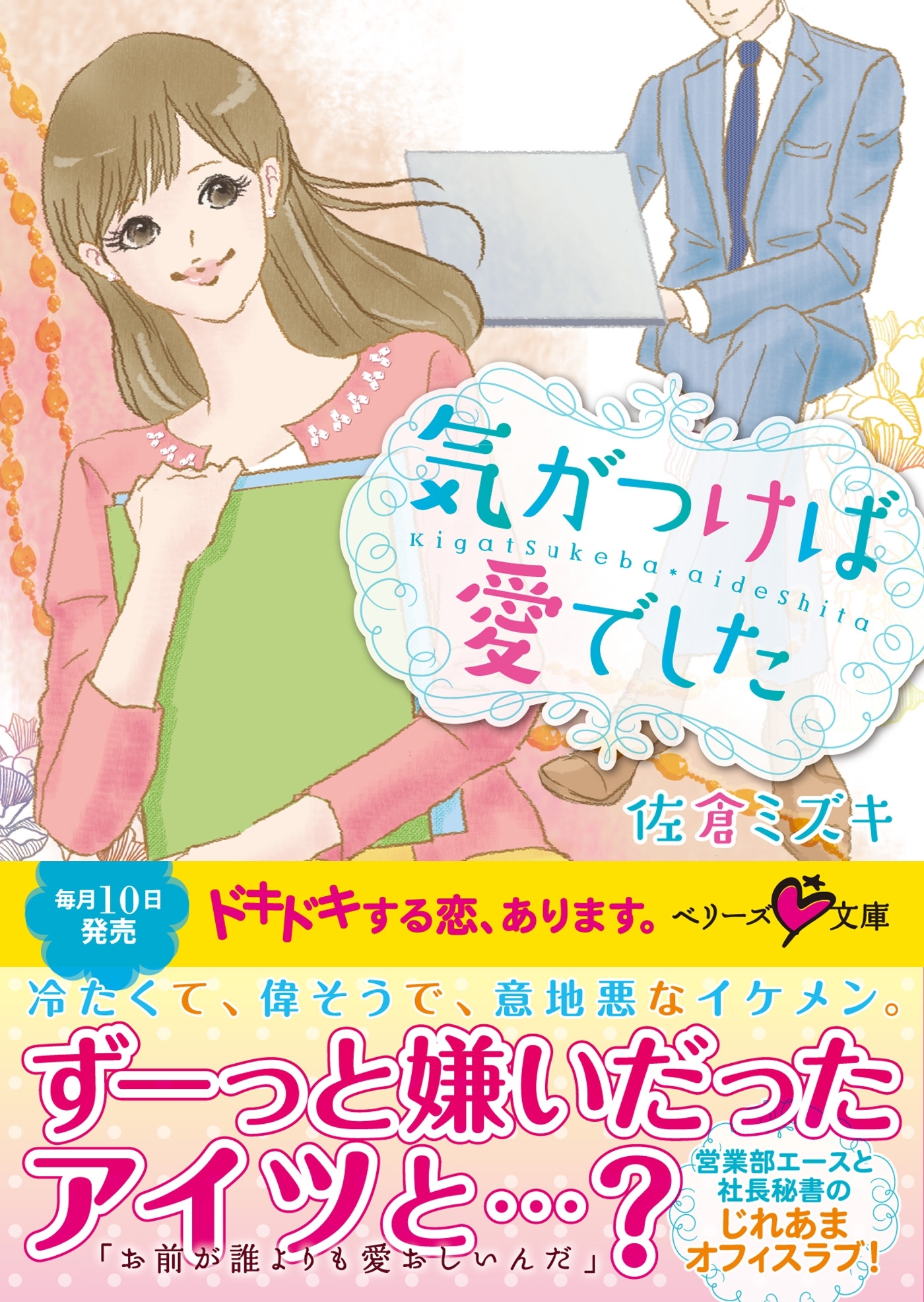 気がつけば愛でした