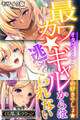 最カワ★ギャルからは逃れられない ~オタクくんこういうの好きでしょ★~ 【CG集コレクション】 モザイク版