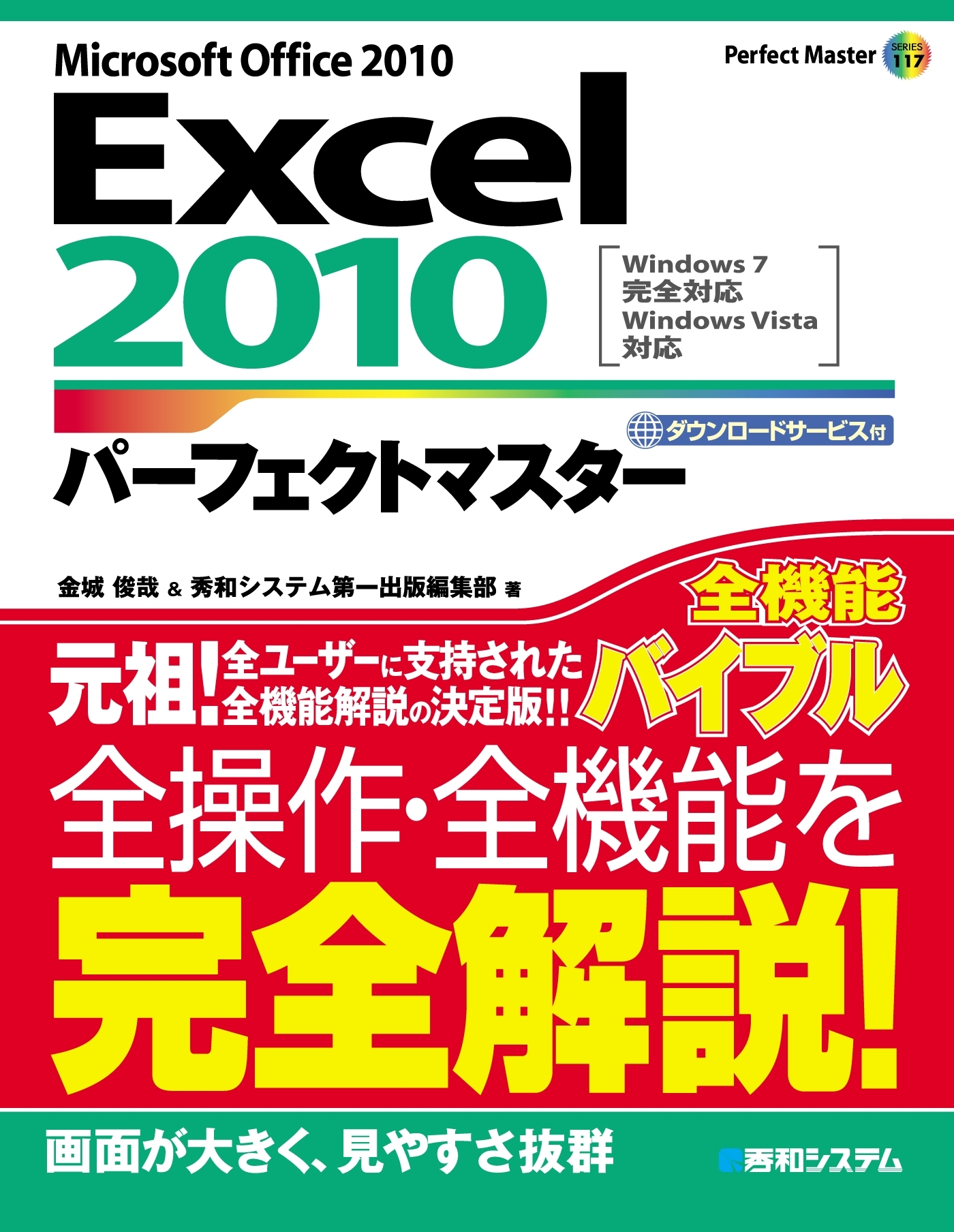Excel 2010パーフェクトマスター