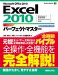Excel 2010パーフェクトマスター