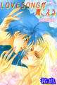 LOVESONGが聞こえる【分冊版】 2