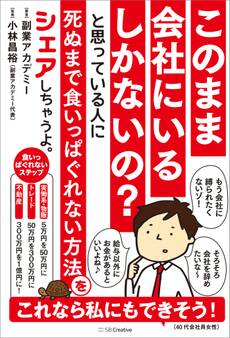 このまま会社にいるしかないの? と思っている人に死ぬまで食いっぱぐれない方法をシェアしちゃうよ。