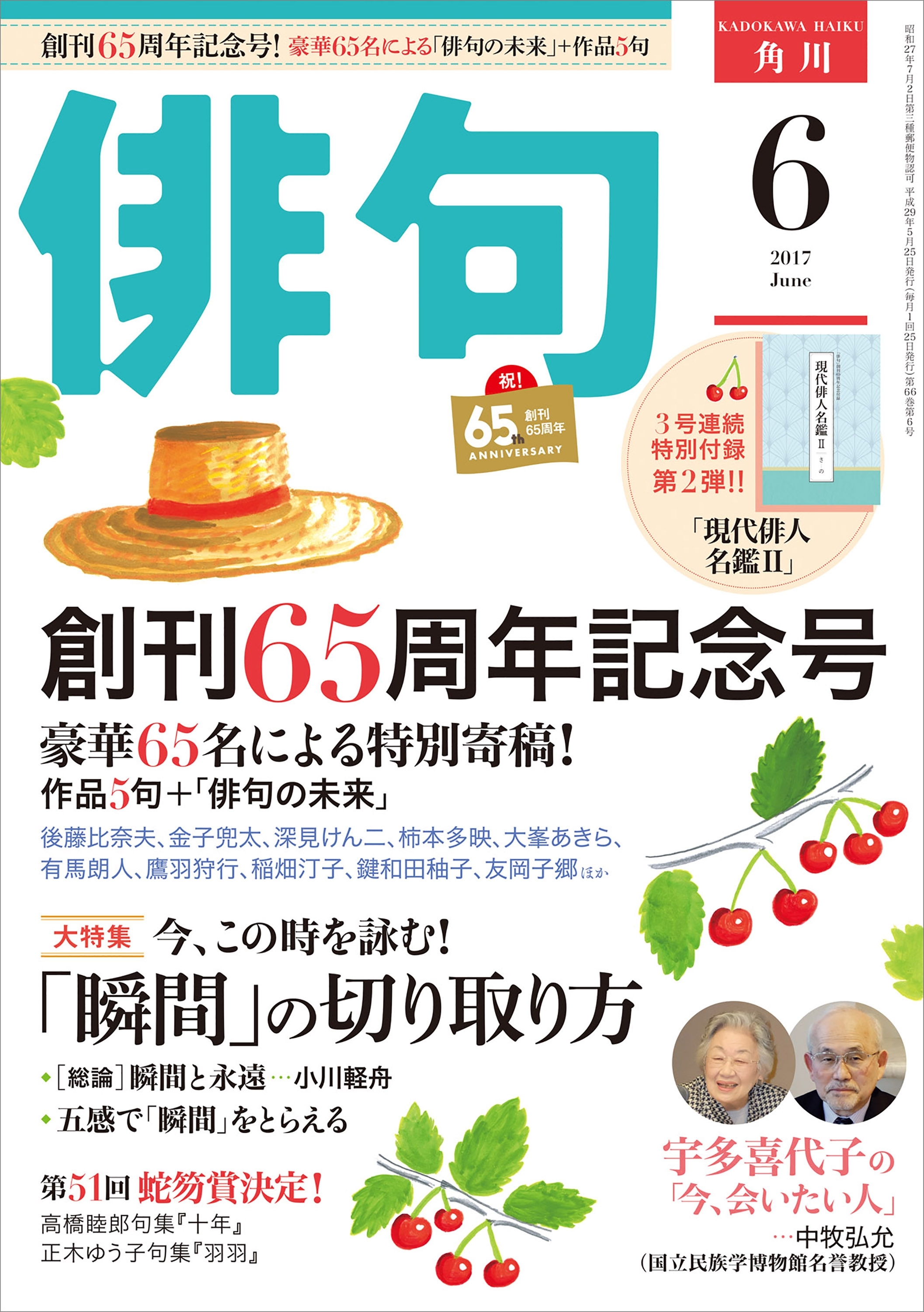 俳句　２９年６月号