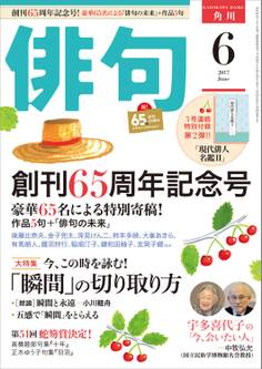 俳句 29年6月号