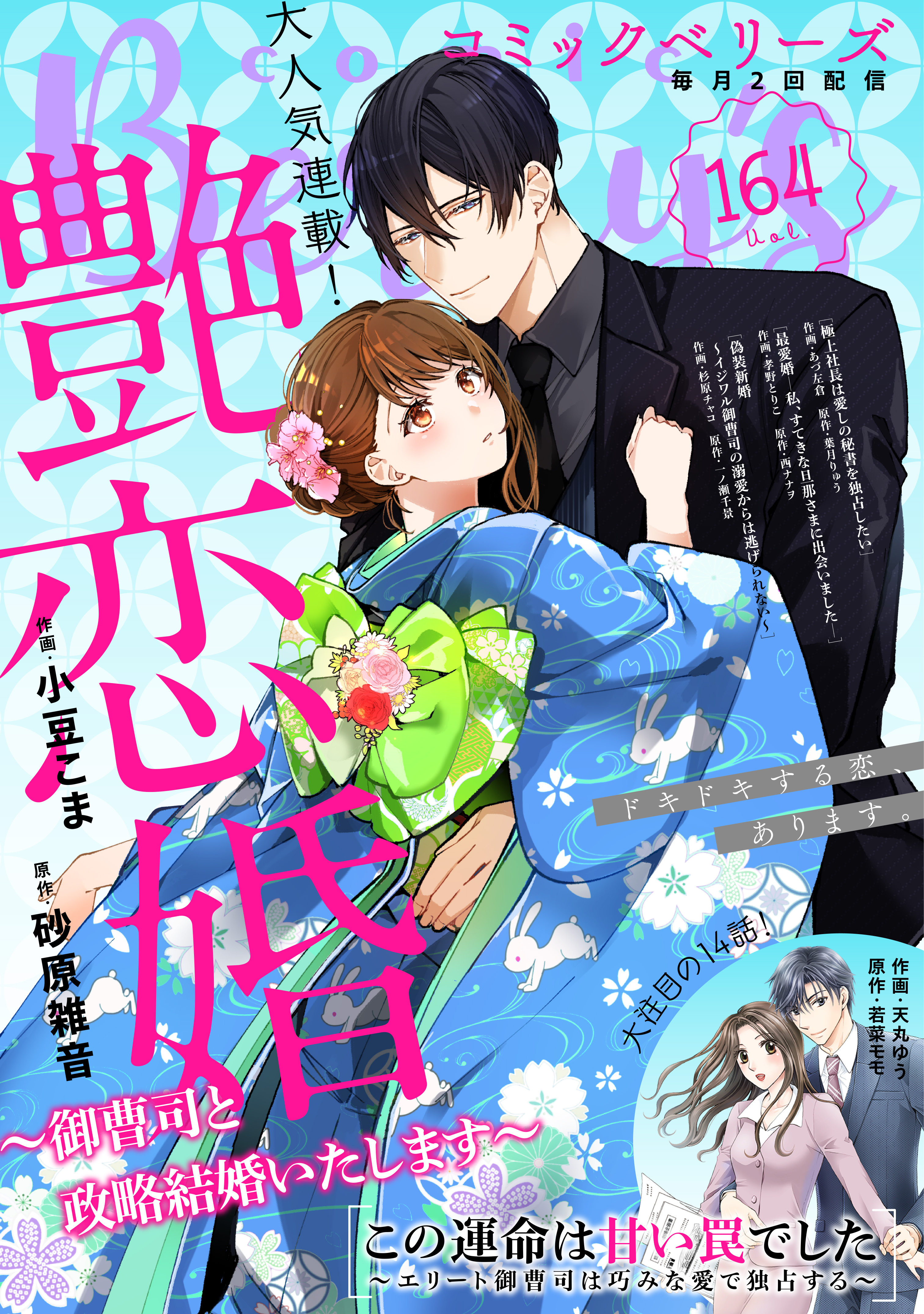 comic Berry's vol.164