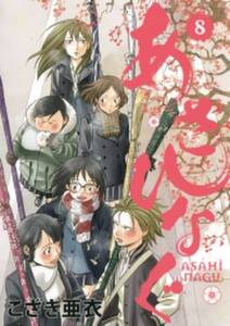 あさひなぐ 8 無料 試し読みなら Amebaマンガ 旧 読書のお時間です あさひなぐ 8 無料 試し読みなら Amebaマンガ 旧 読書のお時間です