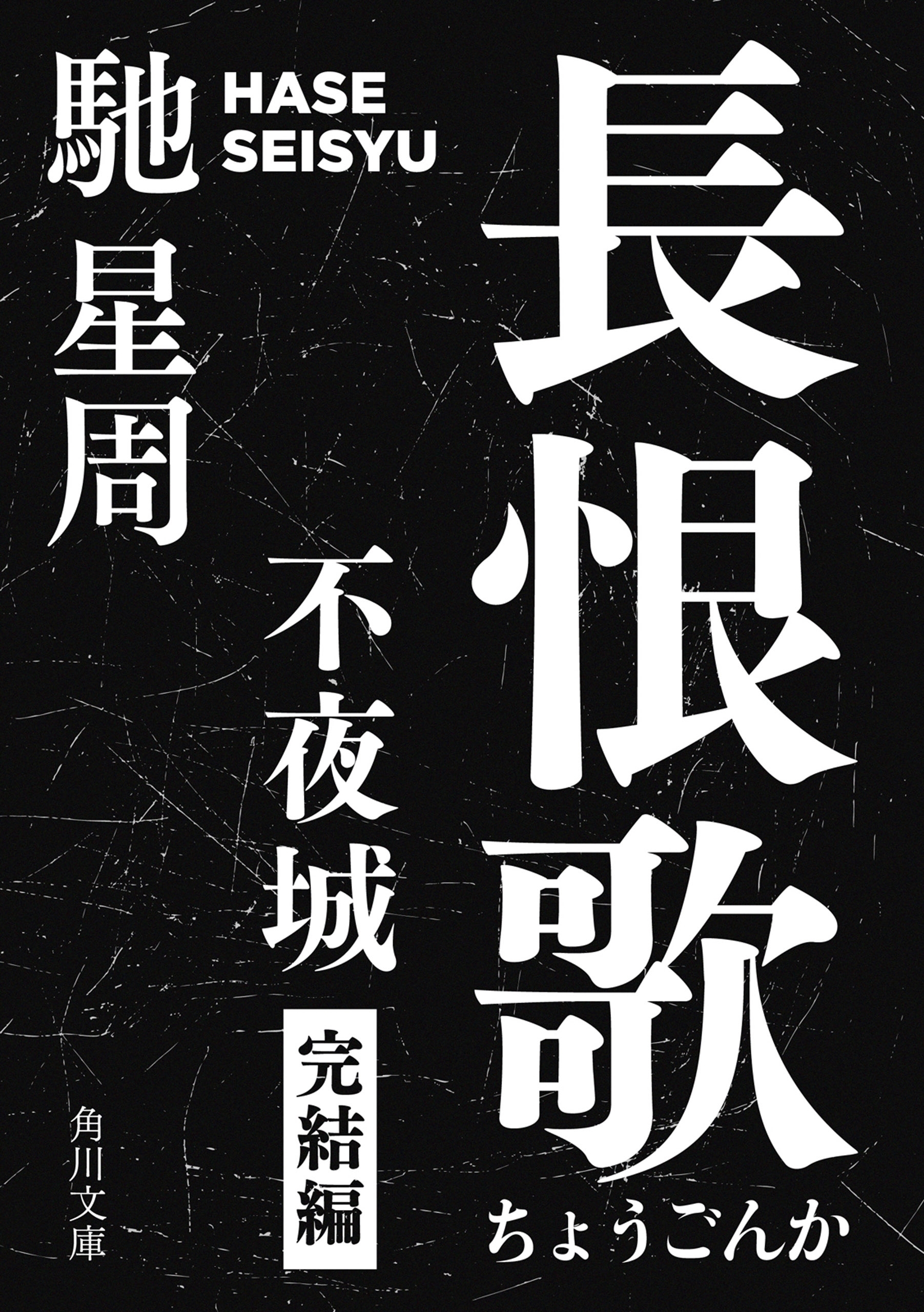 不夜城