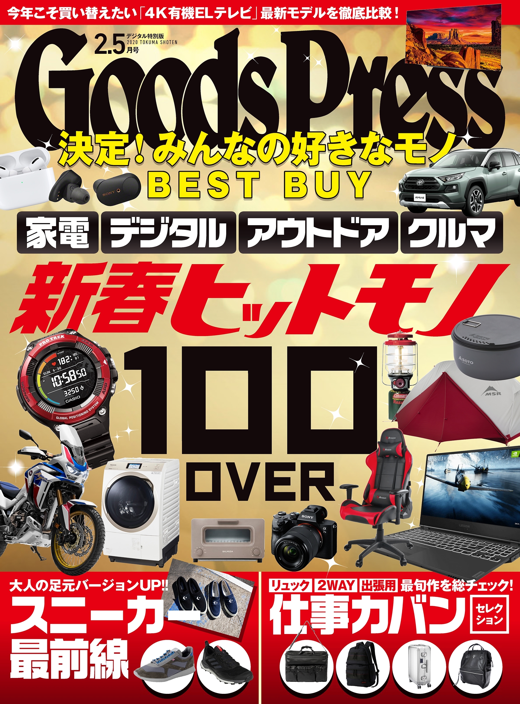 GoodsPress2020年2.5月号
