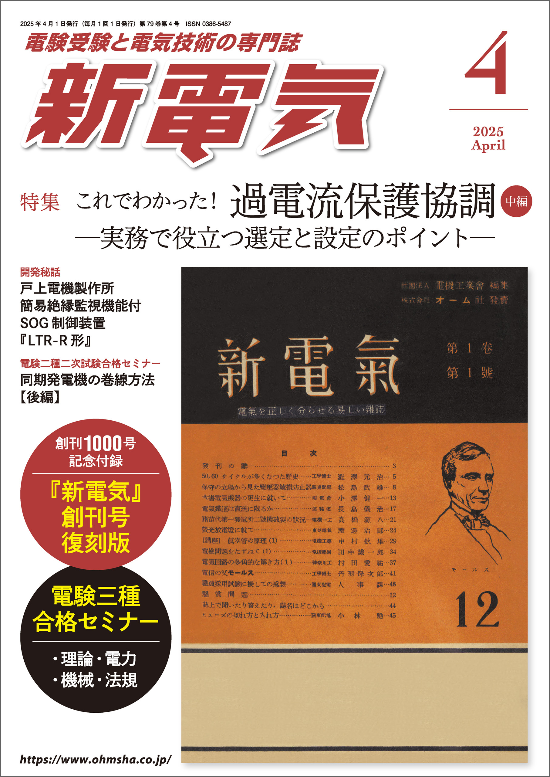 新電気 2025年4月号