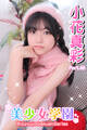 美少女学園 小花真彩 Part.46