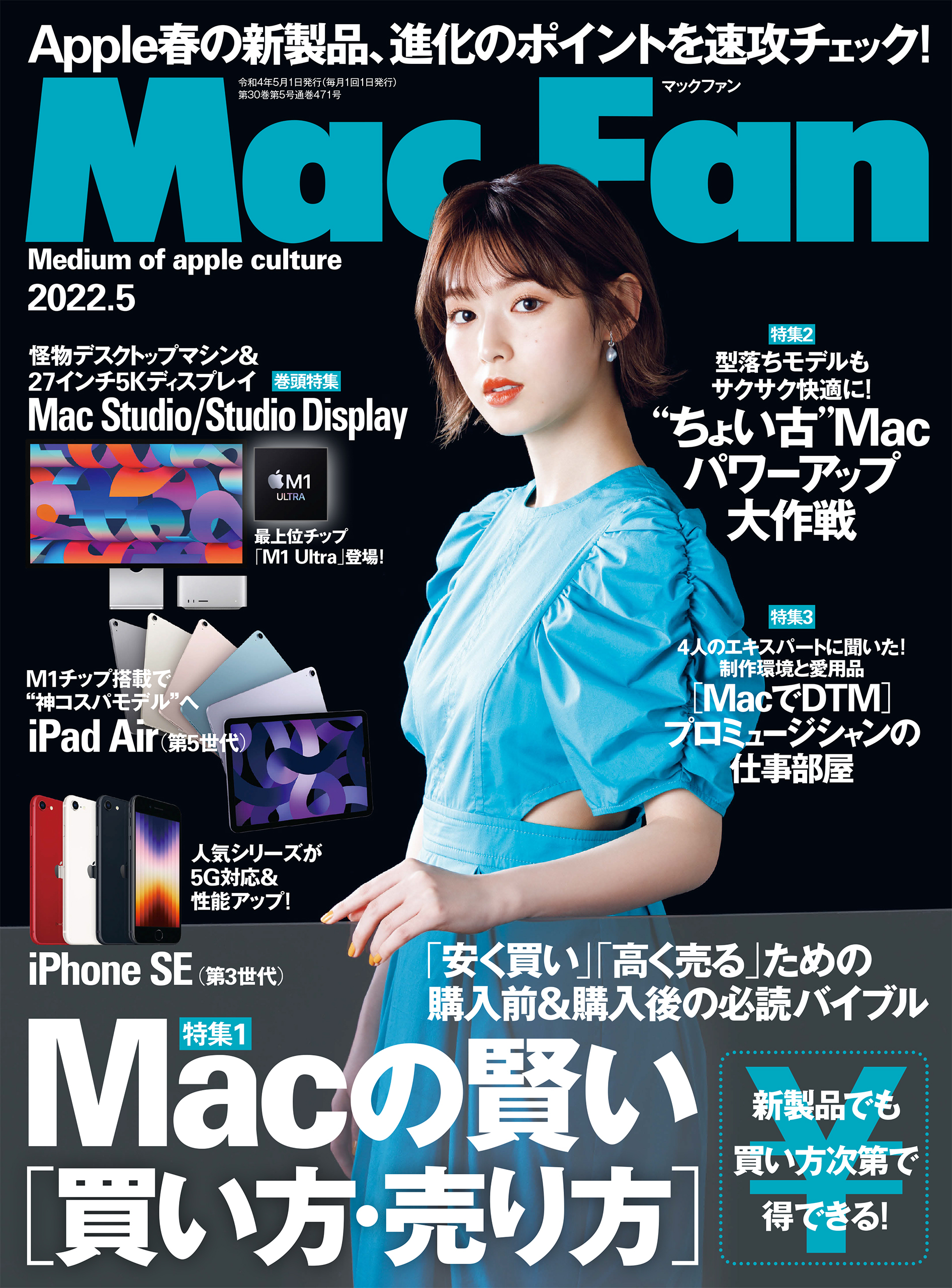 Mac Fan 2022年5月号
