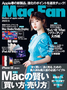 Mac Fan 2022年5月号