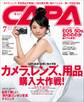 CAPA2015年7月号
