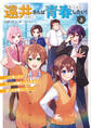 遠井さんは青春したい! -って言ったらアニメ映画化したんだけど何この学園コメディ- (上)